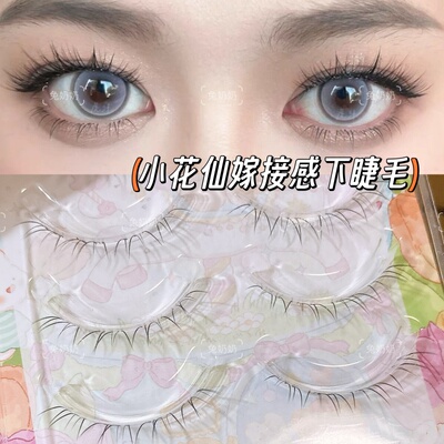 兔奶奶M123清透感小花仙下睫毛