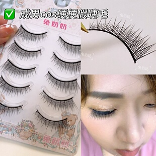 兔奶奶234成男COS婴儿直假睫毛一片式硬梗撑双眼皮自然眼尾拉长款