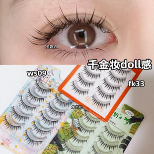 兔奶奶WS09超绝doll感漫画睫 纯欲自然妈生睫毛整条千金妆仙子毛