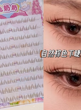 兔奶奶X7猫系棕色下睫毛分段式大容量超自然妈生感日常仿真新手