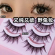 兔奶奶小恶魔漫画X002假睫毛自然浓密纤长款 整条黑梗新手眼睫毛
