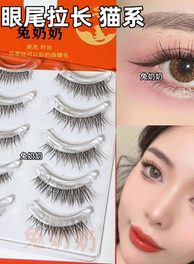 兔奶奶S36轻泰式仙子毛假睫毛欧美东南亚混血亚裔妆眼尾拉长猫眼