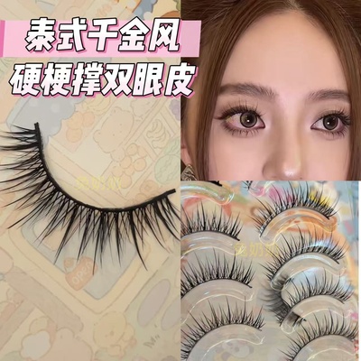 泰里泰气单眼皮肿泡眼硬梗假睫毛