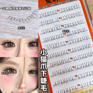 兔奶奶T10萌爪爪下睫毛妈生自然感假睫毛透明梗懒人分段柔软轻盈