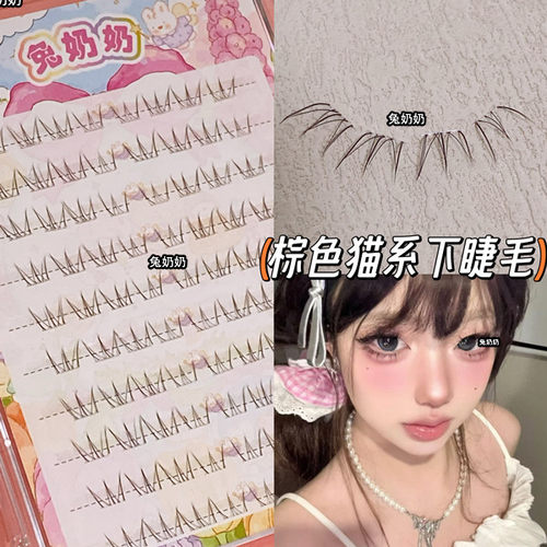 兔奶奶棕色仿真漫画嫁接下睫毛