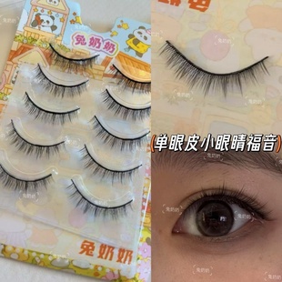兔奶奶264伪素颜日常裸妆假睫毛一片式 硬梗撑双眼皮自然新手