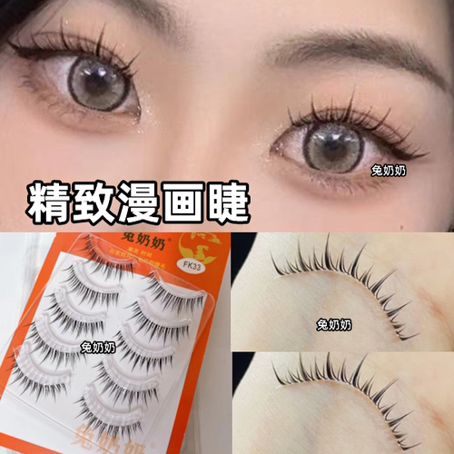 兔奶奶FK33精致妆容小众漫画眼