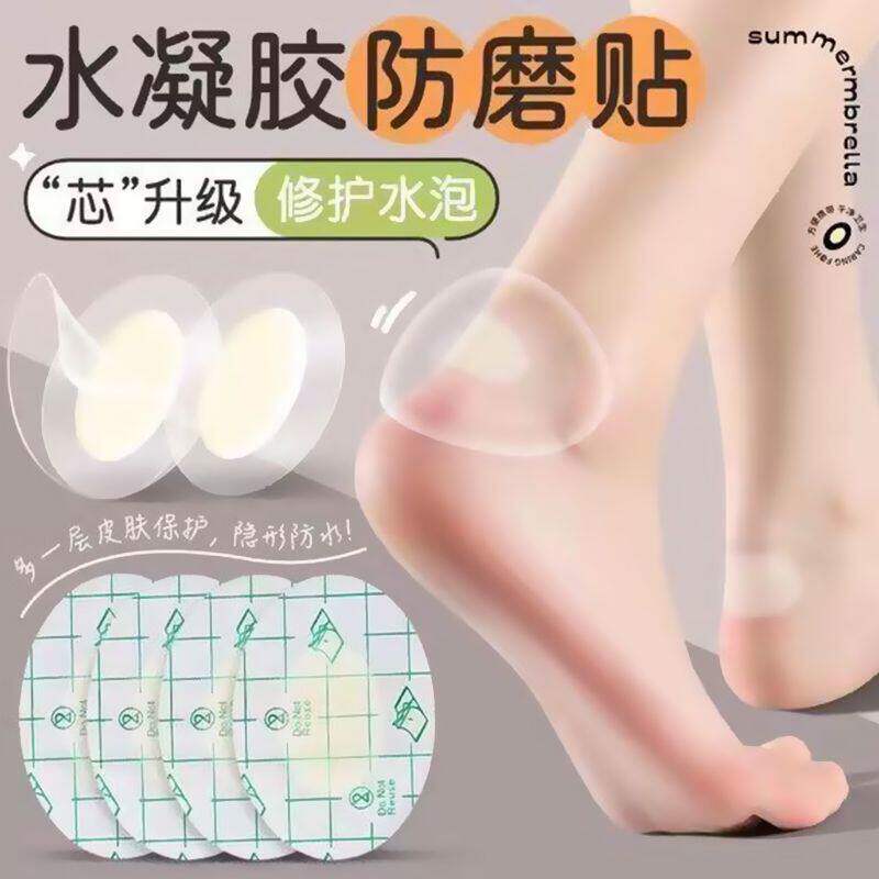 透明防磨脚贴后跟贴防滑防痛垫薄款隐形水凝胶防磨贴防磨脚女防掉