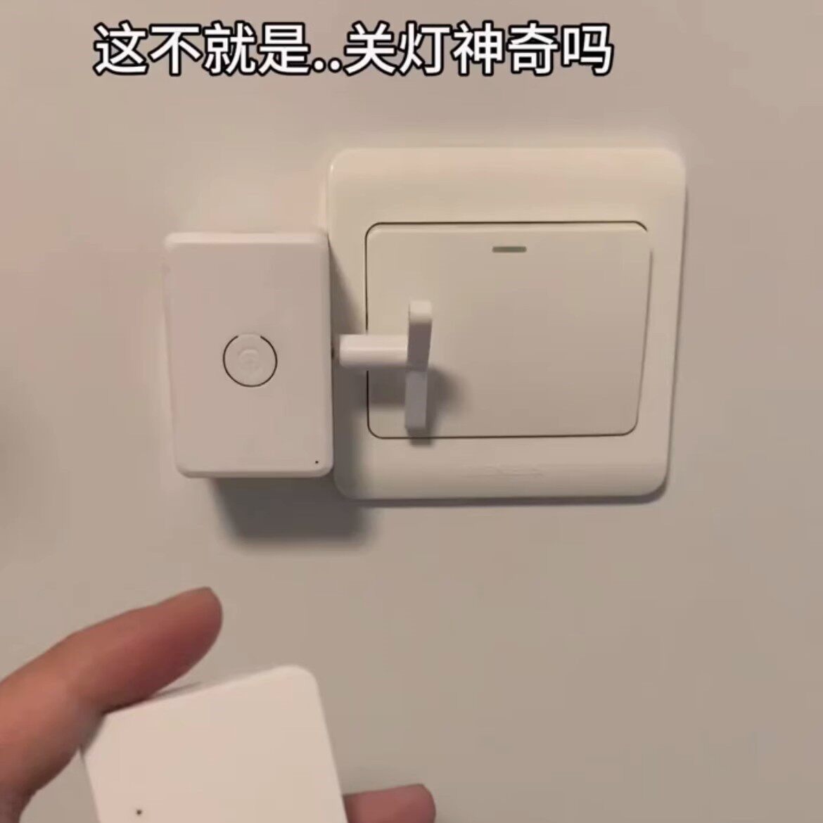 关灯神器遥控开关便携小巧随意贴懒人智能免布线远程自动移动开关