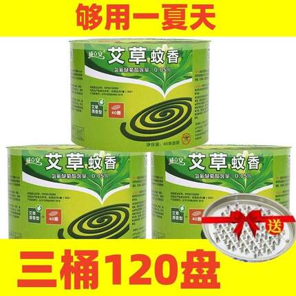 桶装蚊香孕婴儿童室内家用驱蚊强力灭蚊香无烟艾草型