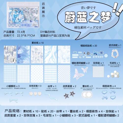 蓝色系痛包材料谷美手工diy扎包素材全套背景装饰谷子填充物配件