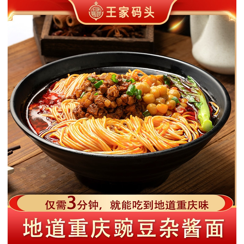 正宗重庆豌杂小面还原地方味道