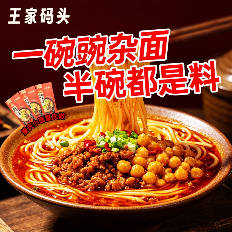 重庆豌豆杂酱非油炸方便面245g*3