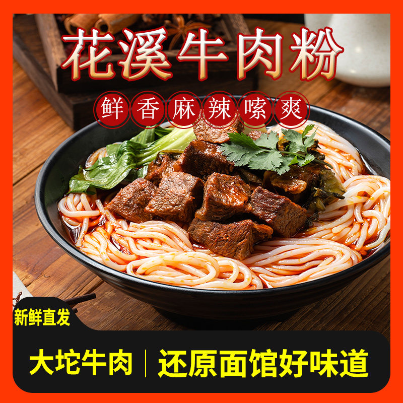 官方推荐贵州特色美食正宗花溪牛肉米粉米线粉丝速食懒人早中晚餐