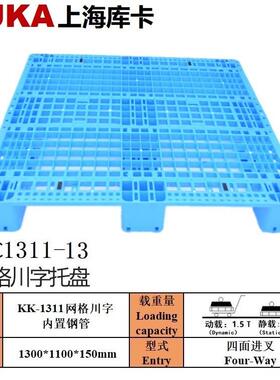厂家直供网格川字1311塑料托盘货架托盘，周转盘上海托盘