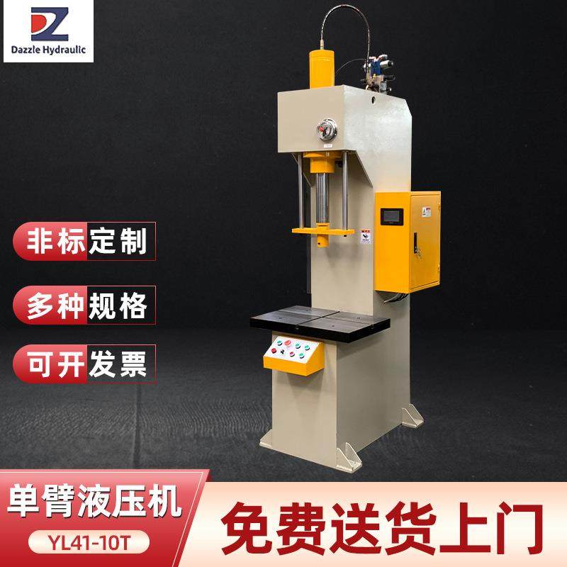 YL41-10t单臂式液压机铝板快速冲压校直油压机压装液压机,五金/工具,其他机械五金,淘宝优惠券,粉丝福利购,淘宝优惠卷