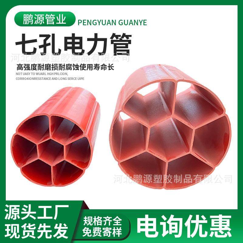 CPVC七孔电力管自产自销型号齐全橘色圆七孔蜂窝电力管多孔,橡塑材料及制品,塑料管,淘宝优惠券,粉丝福利购,淘宝优惠卷