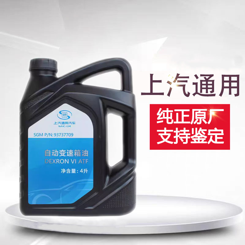 上汽通用自动变速箱油别克凯越君威英朗君越GL8雪佛兰科鲁兹赛欧