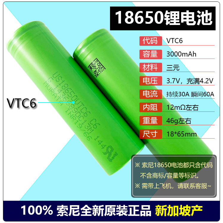 日本索尼进口18650锂电池VTC6可充电器C5A强动力大电流航模手电钻