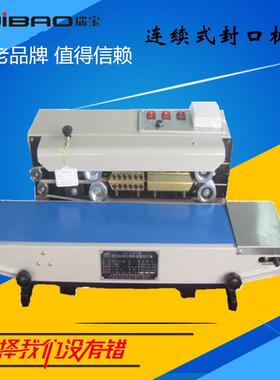 瑞宝供应多功能塑料薄膜连续封口机 种子封口机 制袋热封机