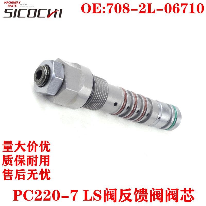 适用PC220-7-8 PC300 360 450-7 LS阀反馈阀708-2L-06710