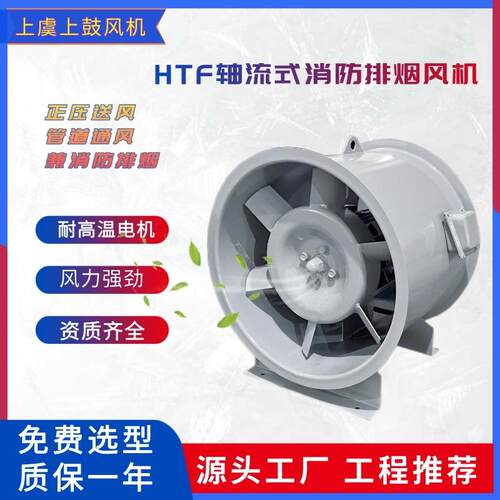 低压消防高温排烟风机HTF-D-6# 11000~7840m3/h Φ610mm 1.5kw