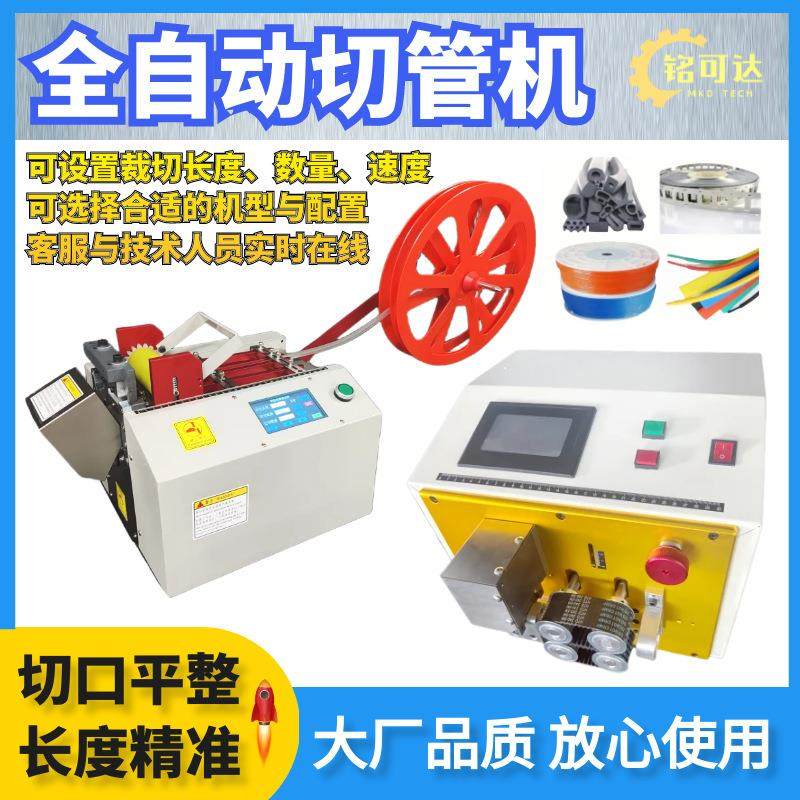 全自动切管机热缩管铁氟龙硅胶软套管镍片裁剪器PE管同步带切断机