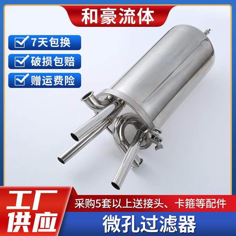 厂家直供水处理设备不锈钢卫生级微孔过滤器白酒成套过滤器现货,机械设备,过滤设备,淘宝优惠券,粉丝福利购,淘宝优惠卷
