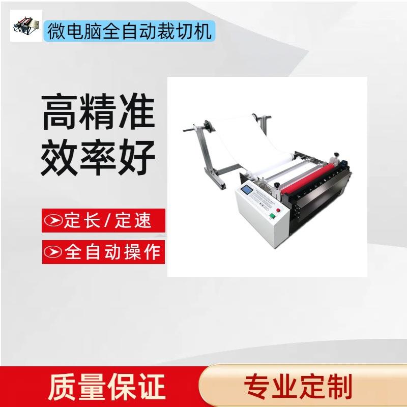 EVA膜泡棉硅胶全自动裁切无纺布花布分切pu半断裁切热封制袋裁切