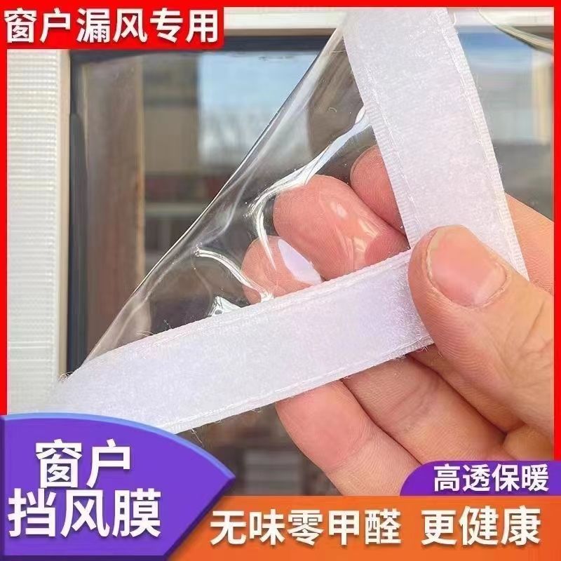 冬季保暖防风防寒窗户膜保温膜自粘贴防尘抗旱保暖免打孔送魔术贴