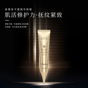 提拉女通用正品 春露鱼子酱眼霜滋润焕亮淡化黑眼圈紧致抚纹保湿