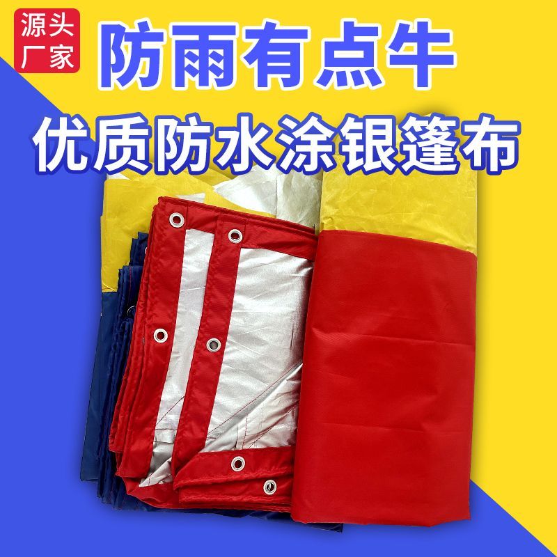 农村婚庆喜棚加厚涂银防雨篷布酒席帐篷顶布挡风挡雨户外车棚篷布