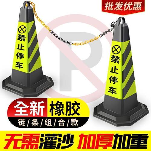 锥桶反光路锥禁止停车桩请勿泊车交通路障停车桩占位链条橡胶