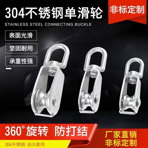 304不锈钢滑轮钢丝绳吊牵