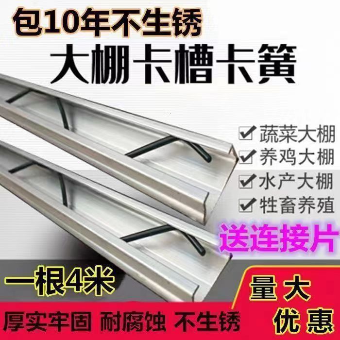 大棚卡簧卡槽专用热镀锌防风纳米压膜铝合金加厚压膜条大棚弹簧
