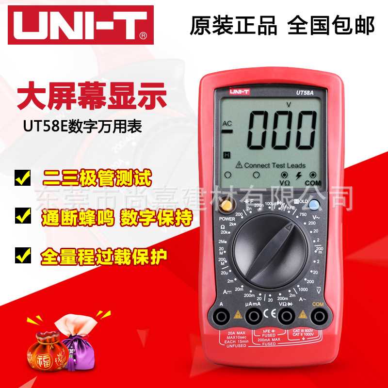 优利德UT58A/B/C/D/E 通用型数字万用表万能表数显手持多用表电表