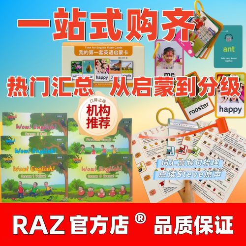 点读版Wowenglish台词本raz分级