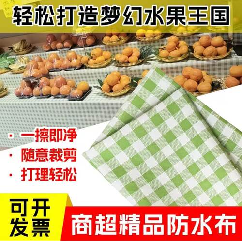 生鲜超市防水防滑垫水果店堆头陈列布果蔬货架防潮台面垫底布桌布