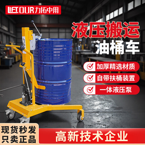 力拓中用液压油桶搬运装卸车