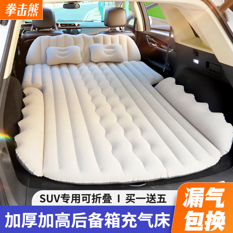 拳击熊SUV车载充气床汽车后备箱气垫床车内睡觉神器平垫车载床垫