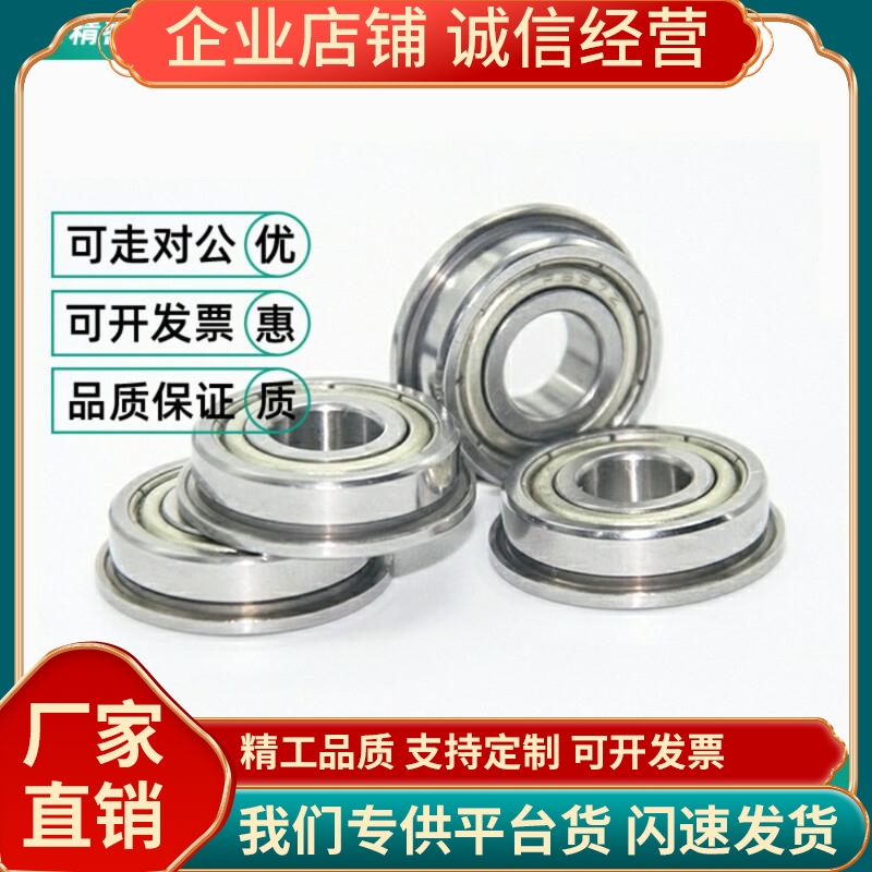 不锈钢带法兰轴承SFL686ZZ/688ZZ/692ZZ/693ZZ/内径2/3/4/5/6/8mm