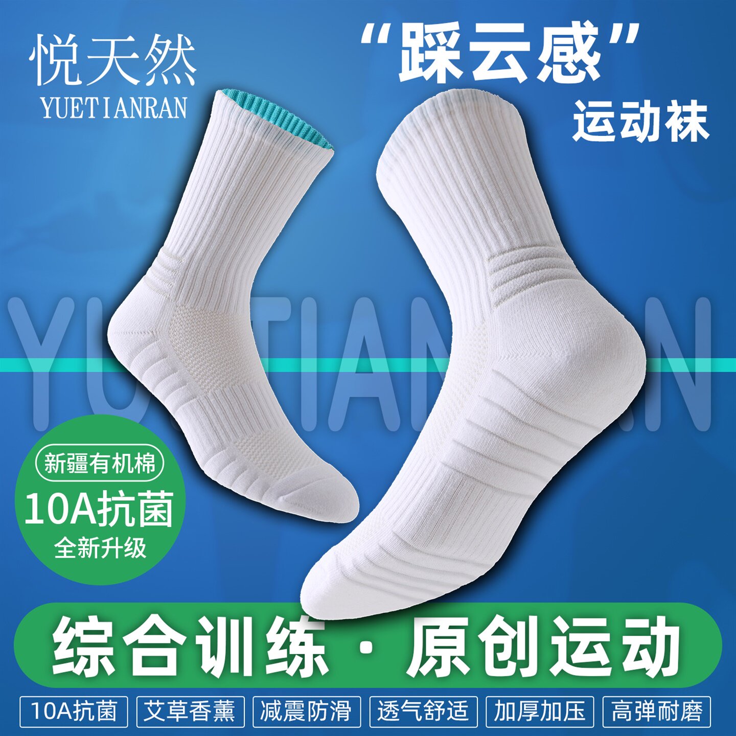 10A抗菌防臭毛巾底运动袜艾草香