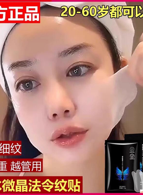 【美容院爆款】凝水微晶4D法令纹贴神器提拉紧致淡化八字纹嘴角纹