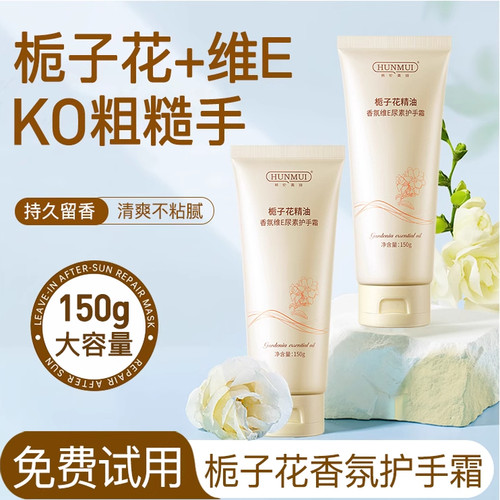 栀子花护手霜香氛维e尿素滋润保湿补水防干裂手部官方旗舰店女男