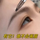 多叉水眉笔防水防汗不脱色 新手一笔成型 自然立体野生眉根根分明