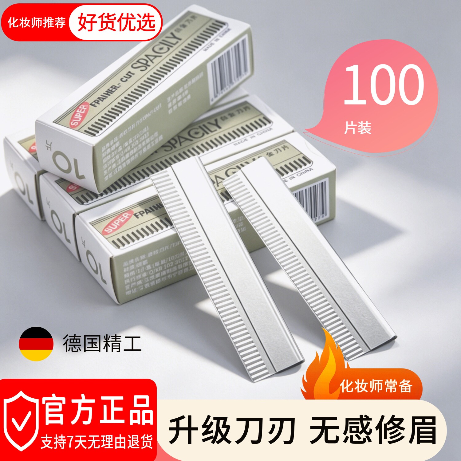 德国进口正品修眉刀片2026新款美容院专用刮眉刀男无感修眉剃眉刀