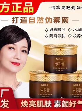 KUGE虫草灵芝遮瑕贵妇膏裸妆美颜保湿提亮肤色懒人素颜霜官方正品
