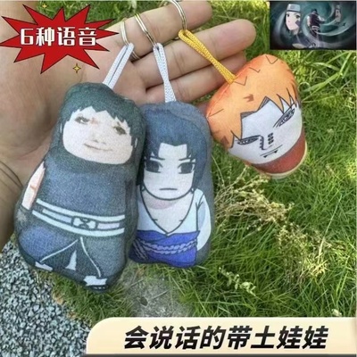 书包挂件男生火影忍者手游会说话