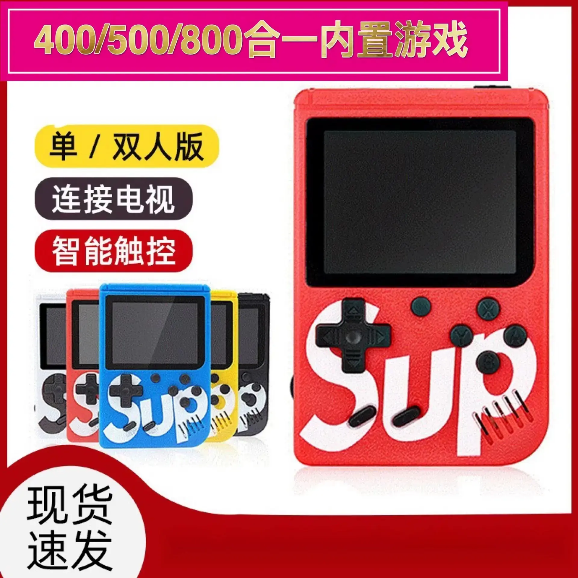 掌上游戲機400種游戲全新經典