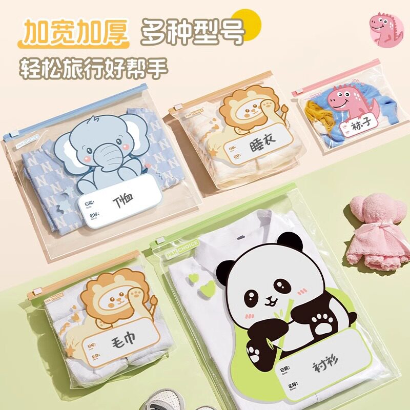 幼儿园母婴自封袋儿童衣物密封拉链袋待产用品分装卡通收纳包